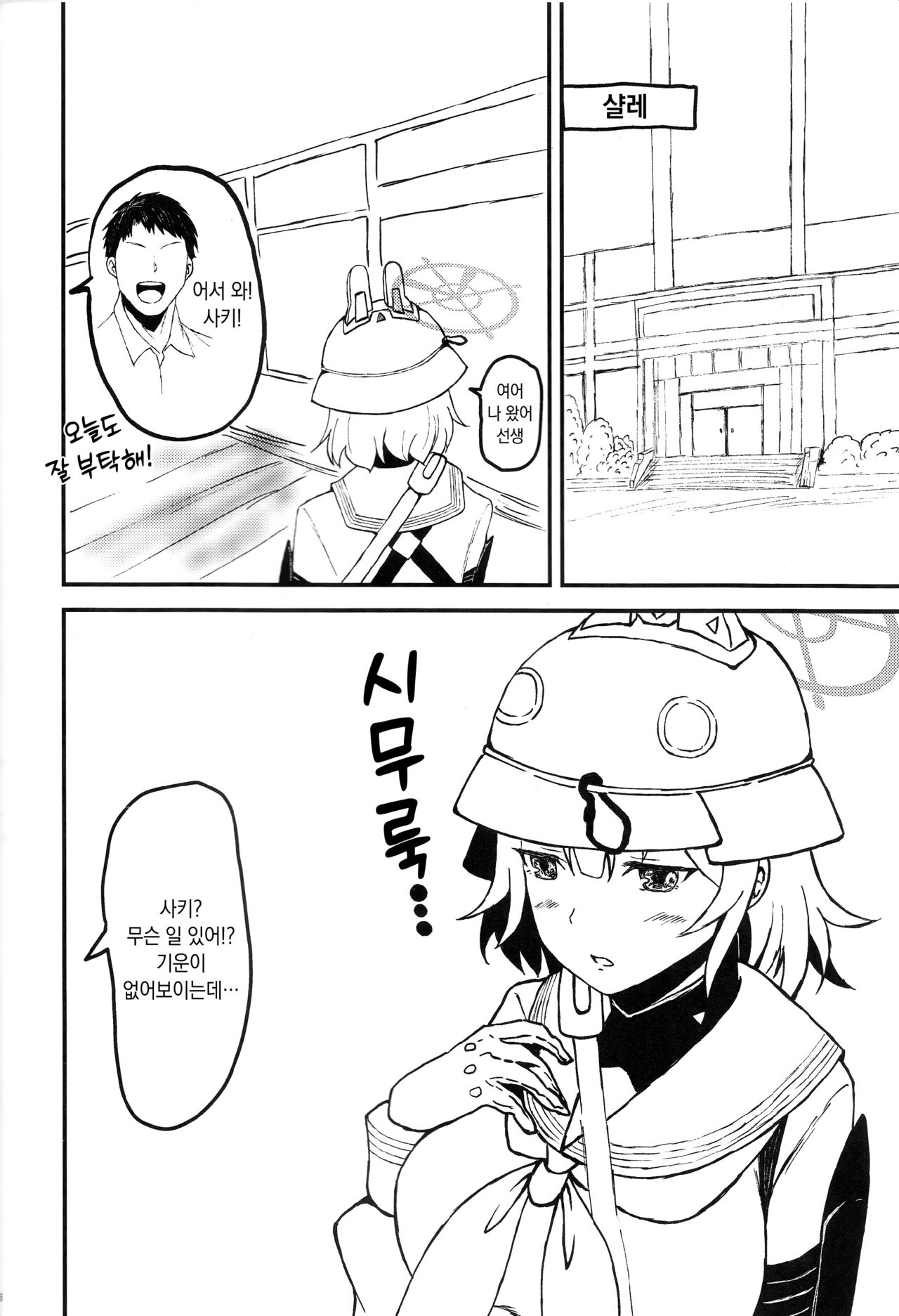 Saki to Sensei to Bento to. | 사키와 선생님과 도시락과. page 5 full