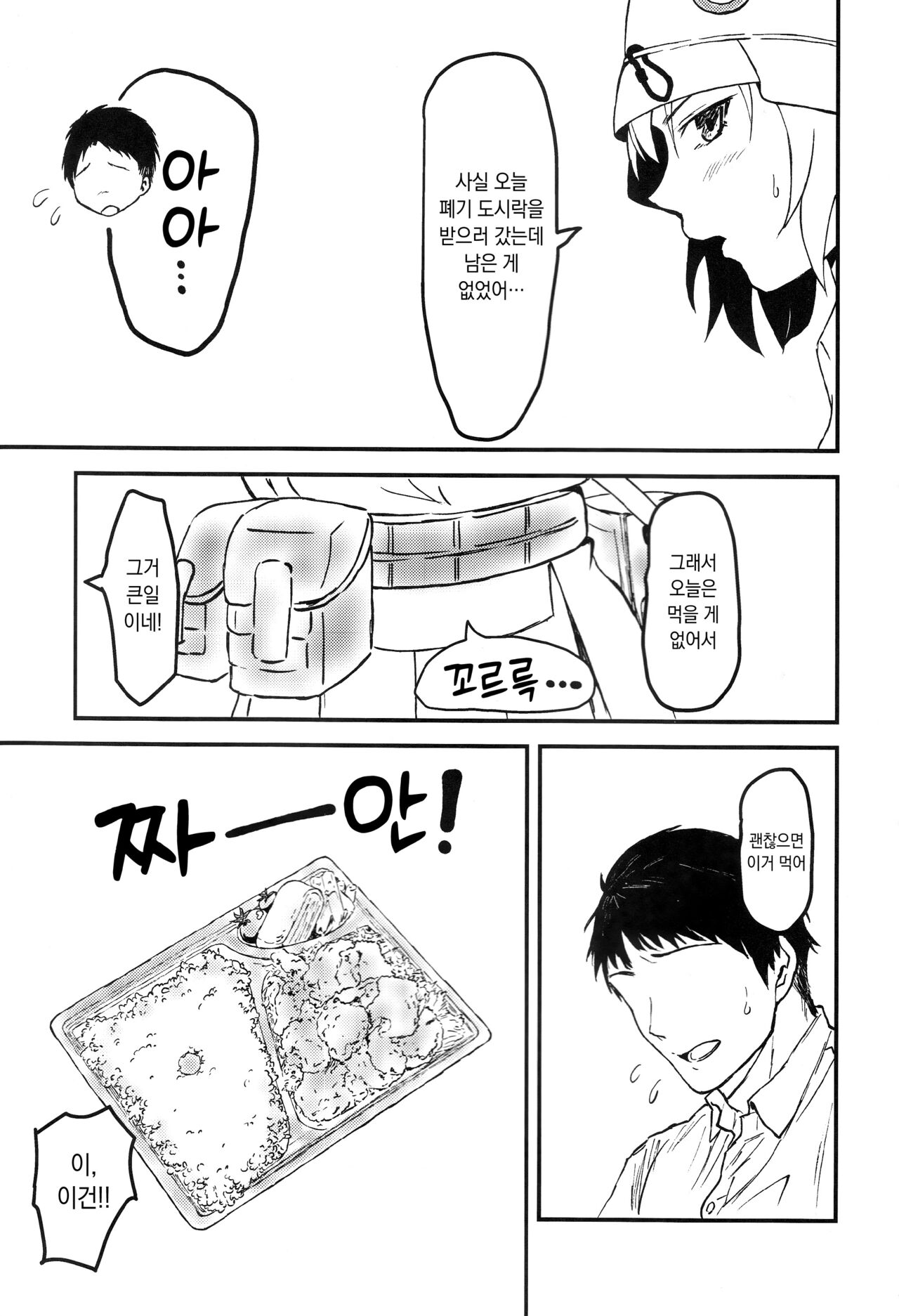 Saki to Sensei to Bento to. | 사키와 선생님과 도시락과. page 6 full