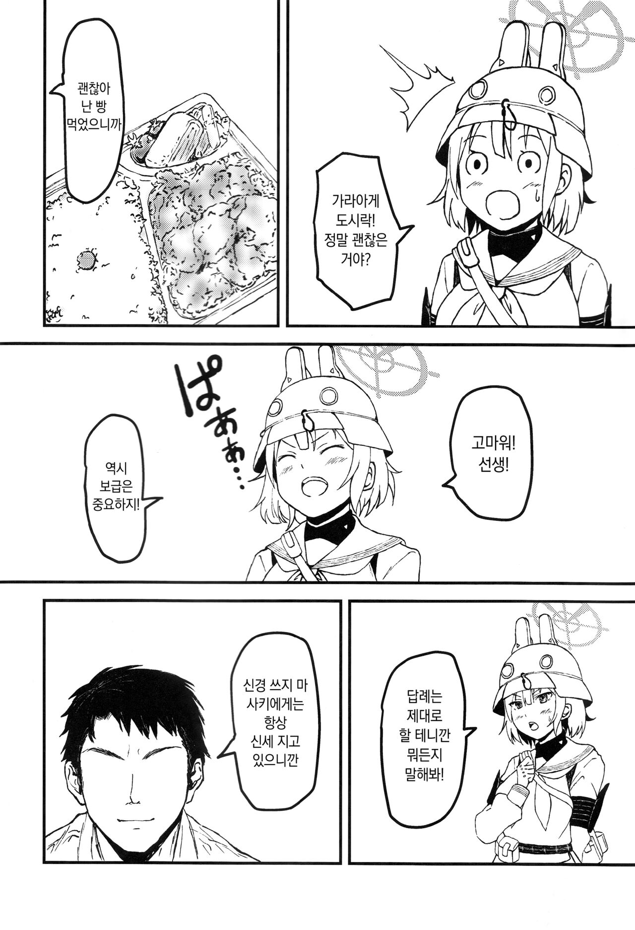 Saki to Sensei to Bento to. | 사키와 선생님과 도시락과. page 7 full