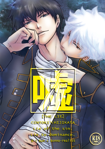 [B-J bun (Ribi)] Uso (Gintama) [Digital] cover