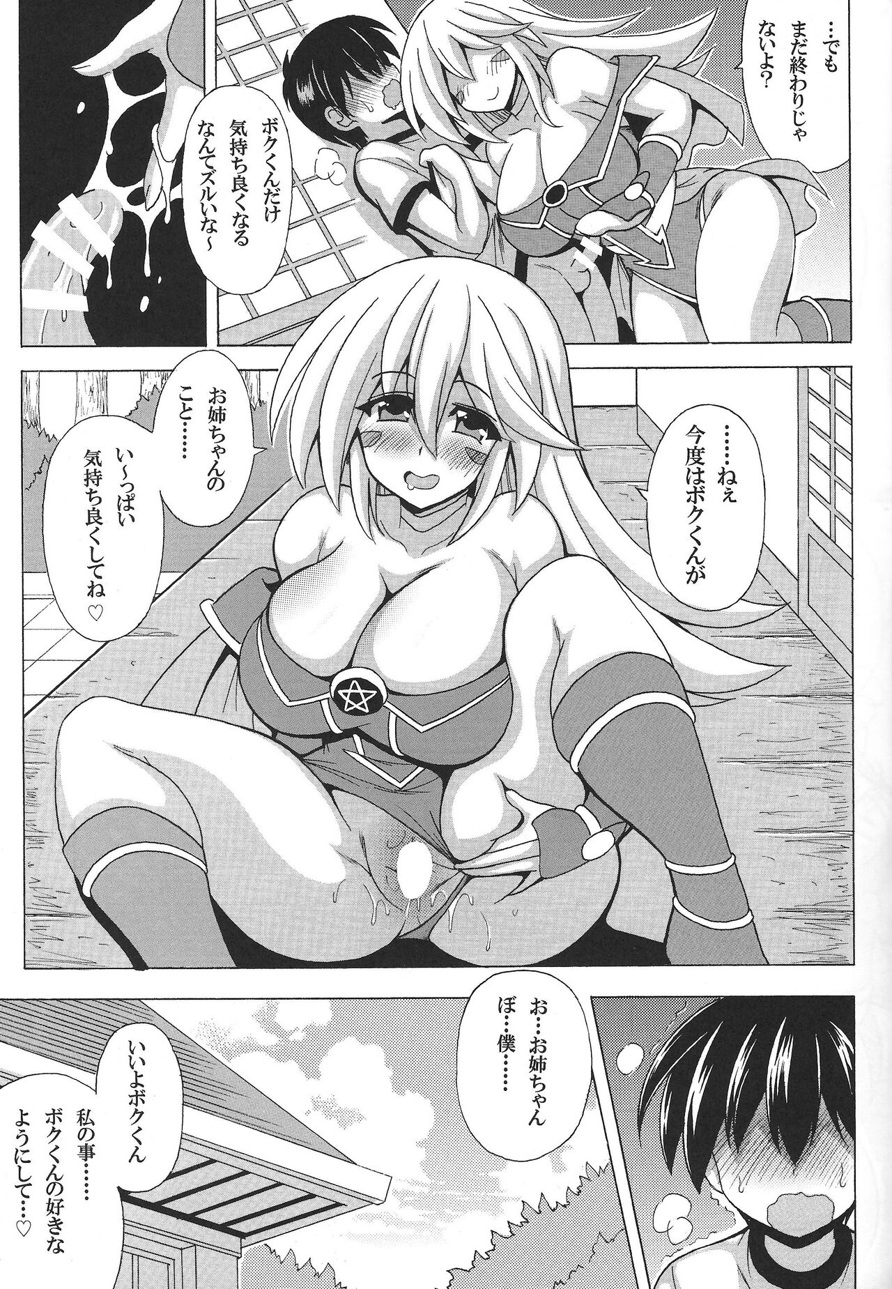 Shota kui onesan BMG page 10 full