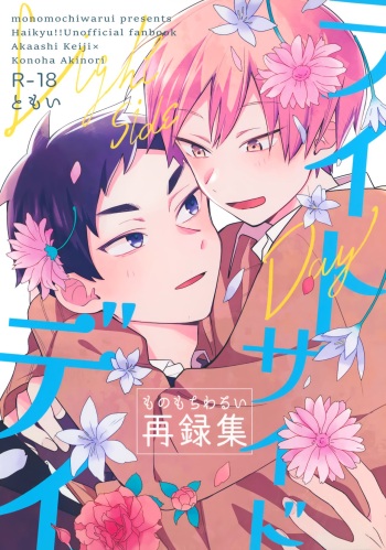 (Akai Kono Heart DR2022) [Monomochi Warui (Tomoi)] Light Side Day (Haikyuu!!) cover