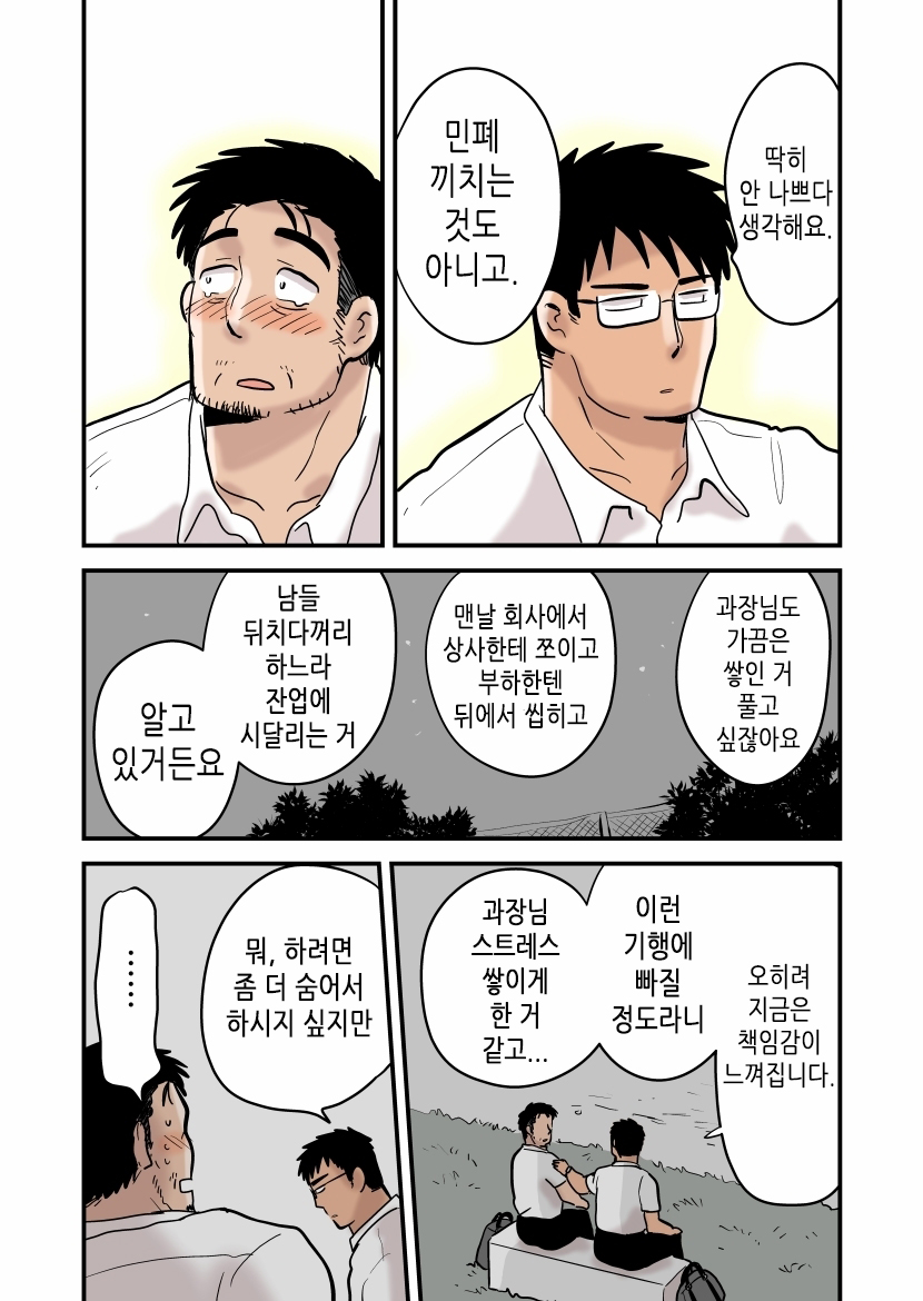 Roshutsu Kachou to Buka no Yoru | 노출 과장과 부하의 밤 page 11 full