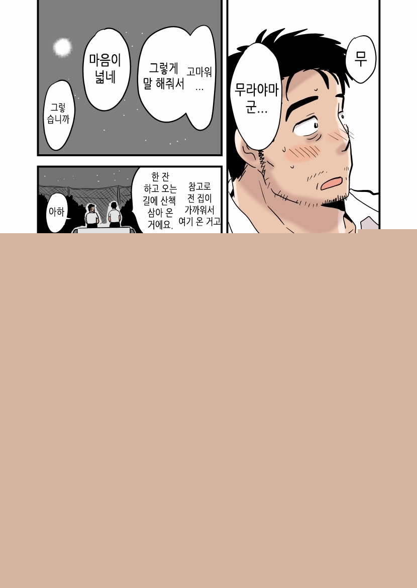 Roshutsu Kachou to Buka no Yoru | 노출 과장과 부하의 밤 page 12 full