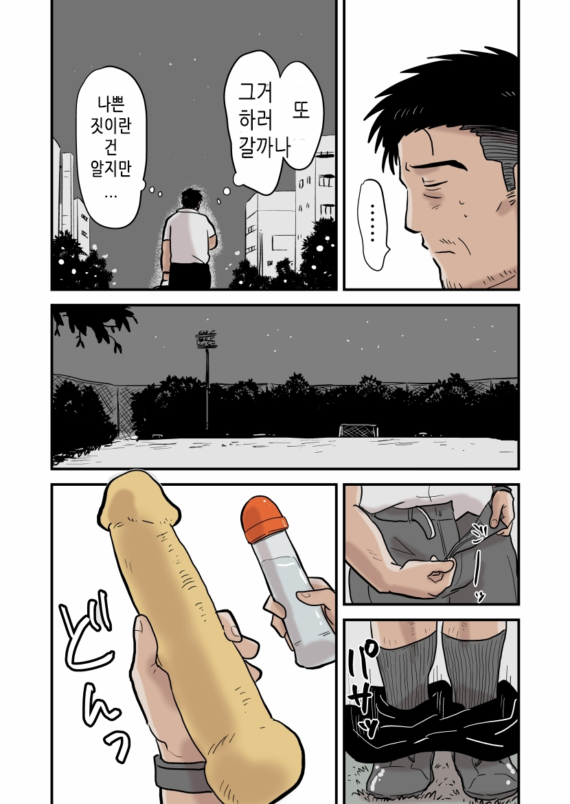 Roshutsu Kachou to Buka no Yoru | 노출 과장과 부하의 밤 page 3 full