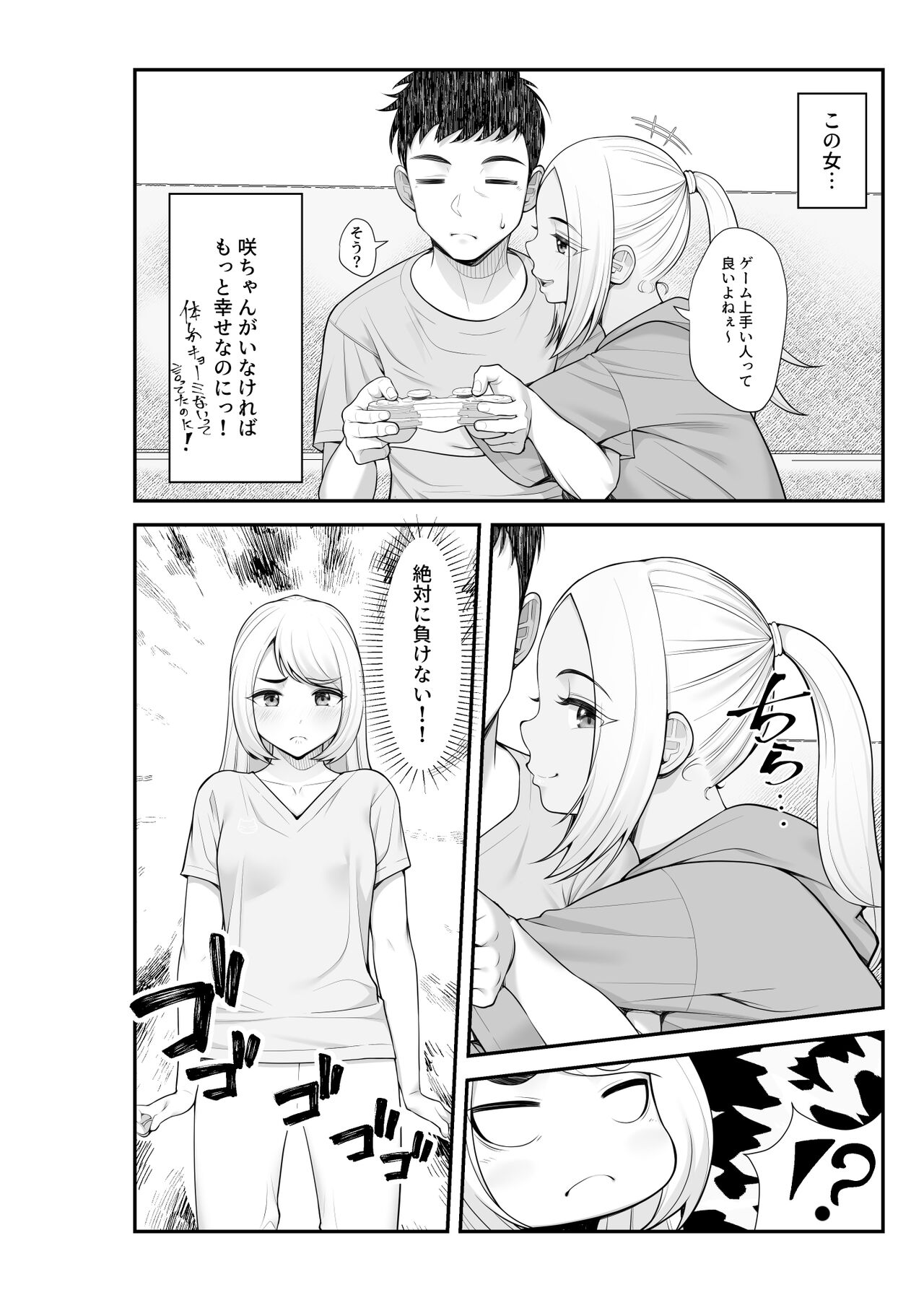Iede Gal o Hirottara Harem ni Natta Hanashi 2 page 11 full