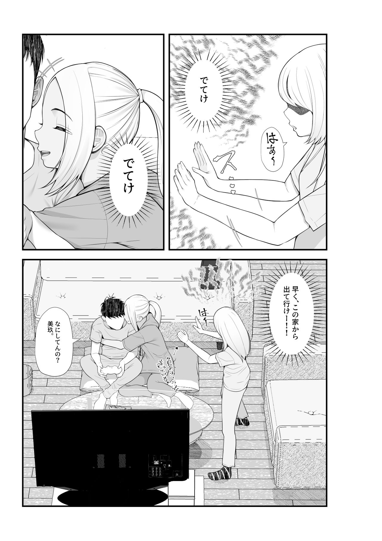 Iede Gal o Hirottara Harem ni Natta Hanashi 2 page 12 full