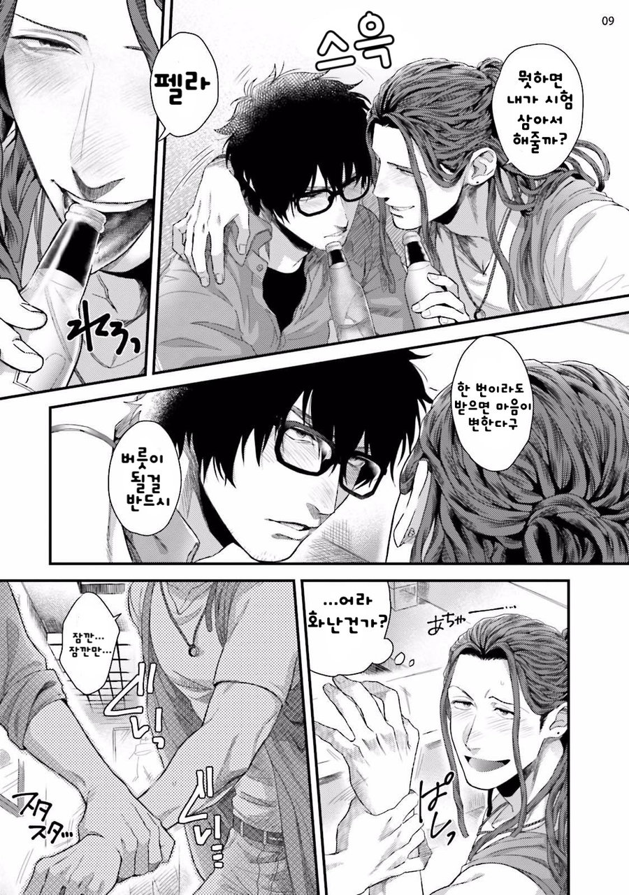 Yarichin DJ Virgin Night page 11 full