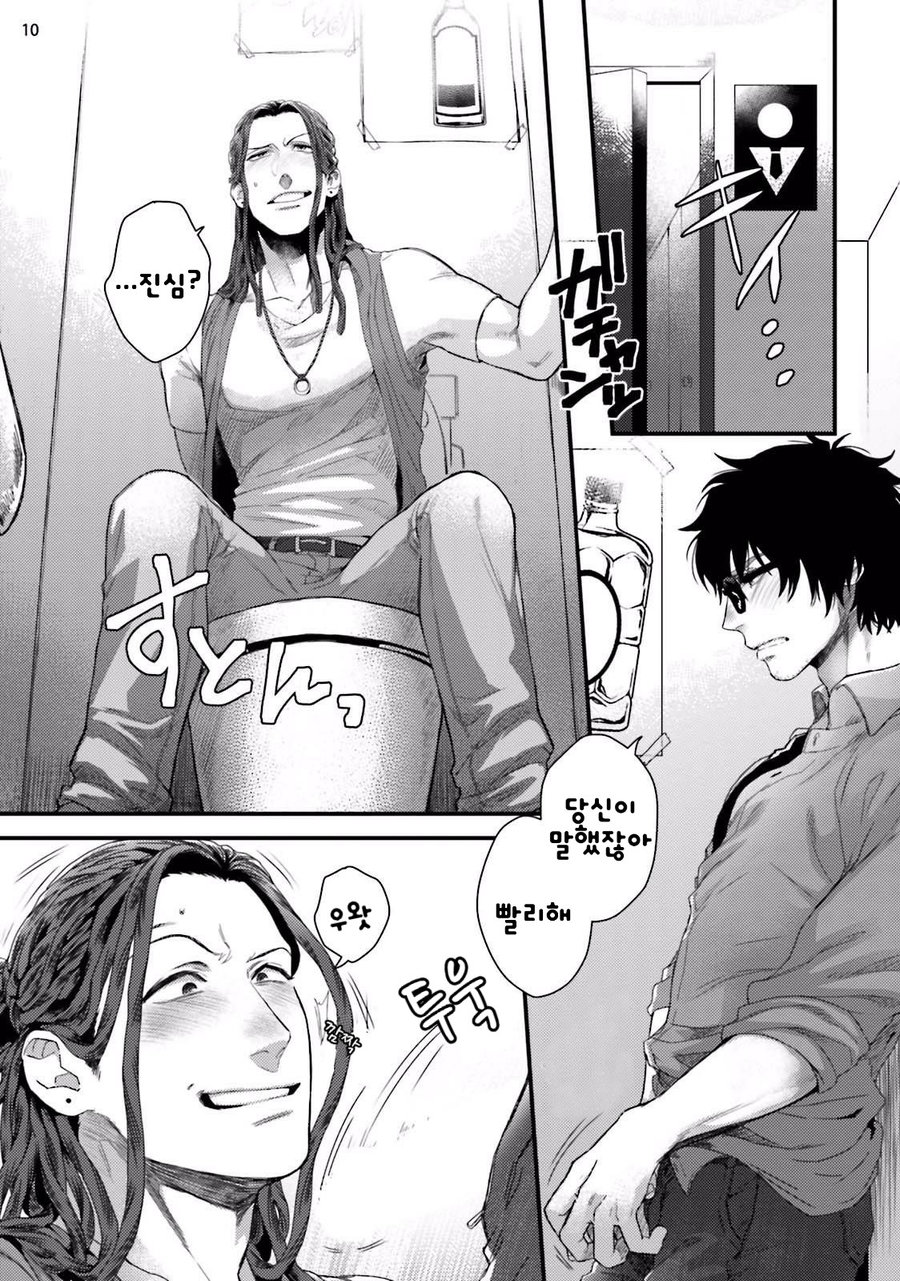 Yarichin DJ Virgin Night page 12 full