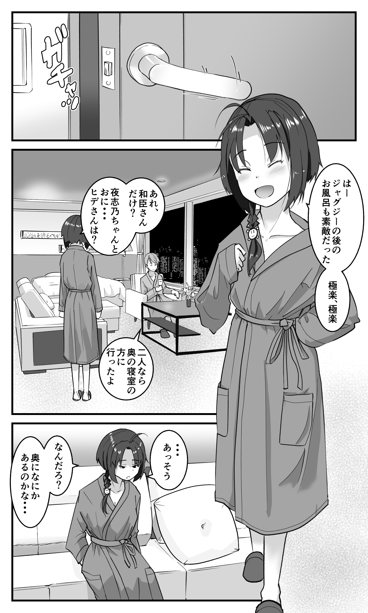 Love LOVE Swapping Hotel page 11 full