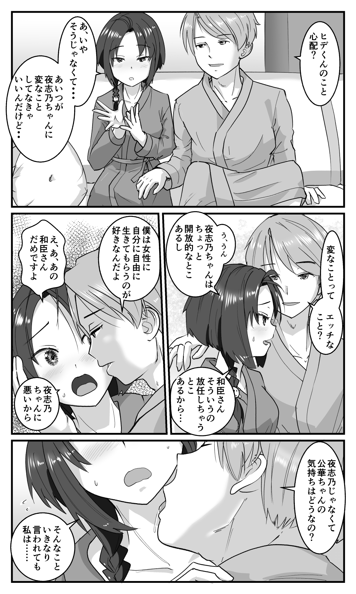 Love LOVE Swapping Hotel page 12 full