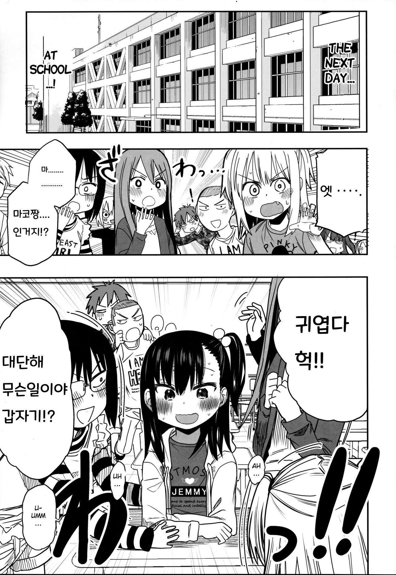 Tonari no Mako-chan Season 2 Vol. 1 page 11 full