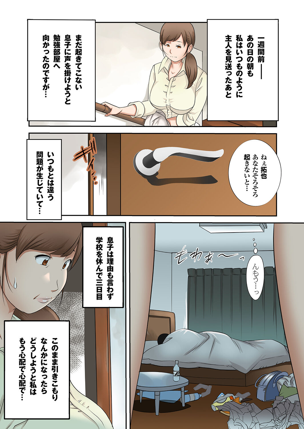 Boku no Kaasan no Nikudorei-ka ga Tomaranai page 6 full