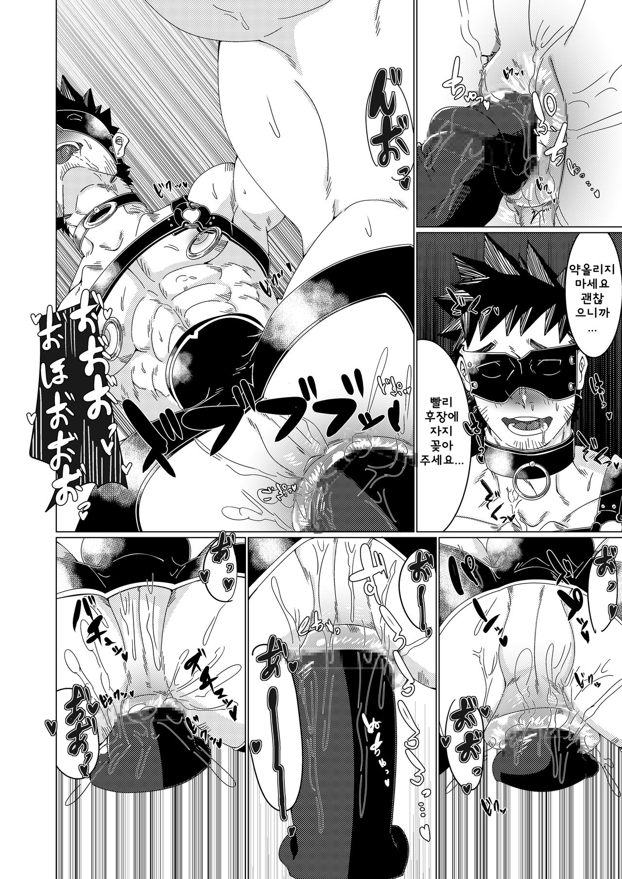 Osuchitsu Shiofuki Yarou 2 | 수컷 질 시오후키 녀석 2 page 12 full