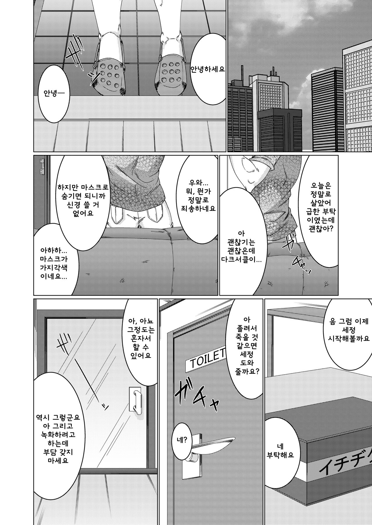 Osuchitsu Shiofuki Yarou 2 | 수컷 질 시오후키 녀석 2 page 4 full