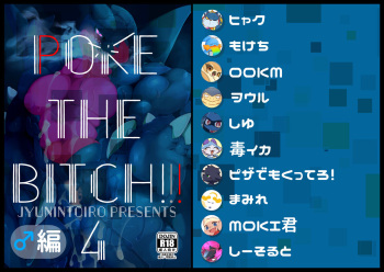 [Toiro no Iro (Various)] POKE THE BITCH!!!4♂(Pokémon) cover