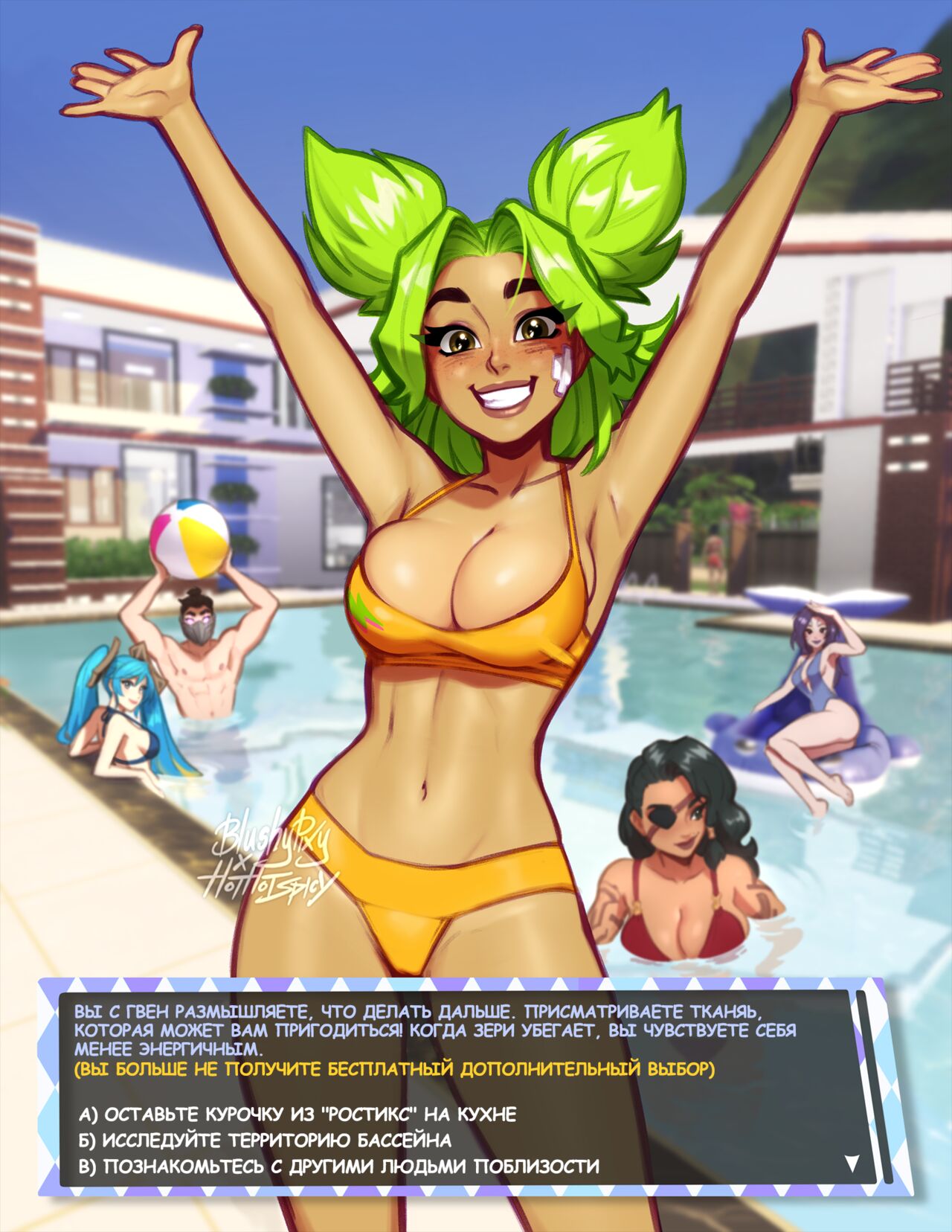 CyoaGwen page 12 full