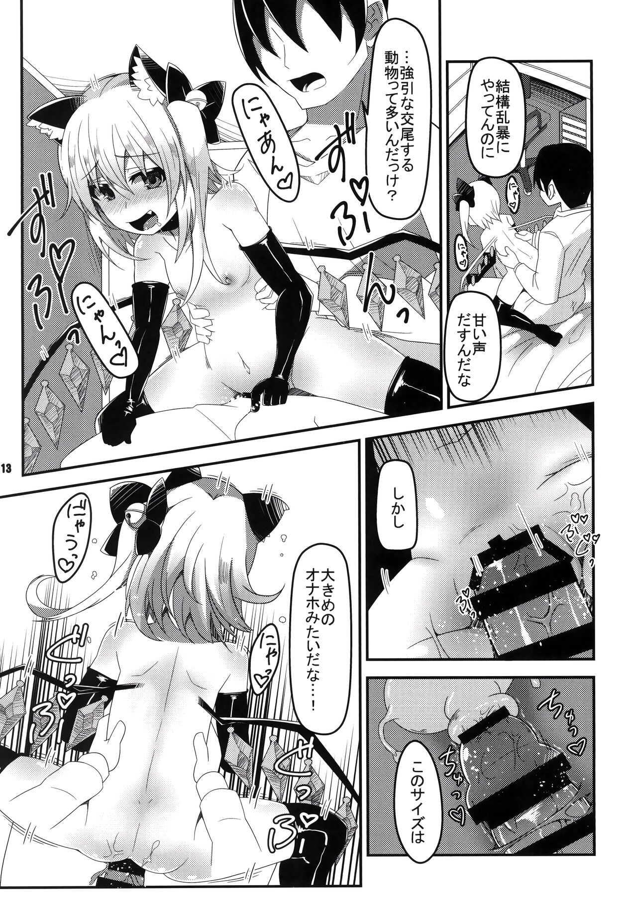 Mama to Osananajimi to Pet to Imouto Flan-chan no Seikatsu page 12 full