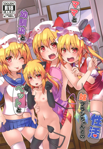 [Angelic Feather (Land Sale)] Mama to Osananajimi to Pet to Imouto Flan-chan no Seikatsu (Touhou Project)[Digital] cover
