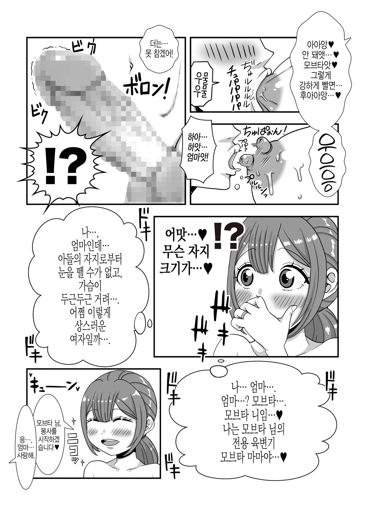 Mob Chara ni Tensei Shite Isekai de Suki Houdai Ikite Iku! | 엑스트라 캐릭터로 전생하고 이세계에서 제멋대로 살아간다! page 11 full