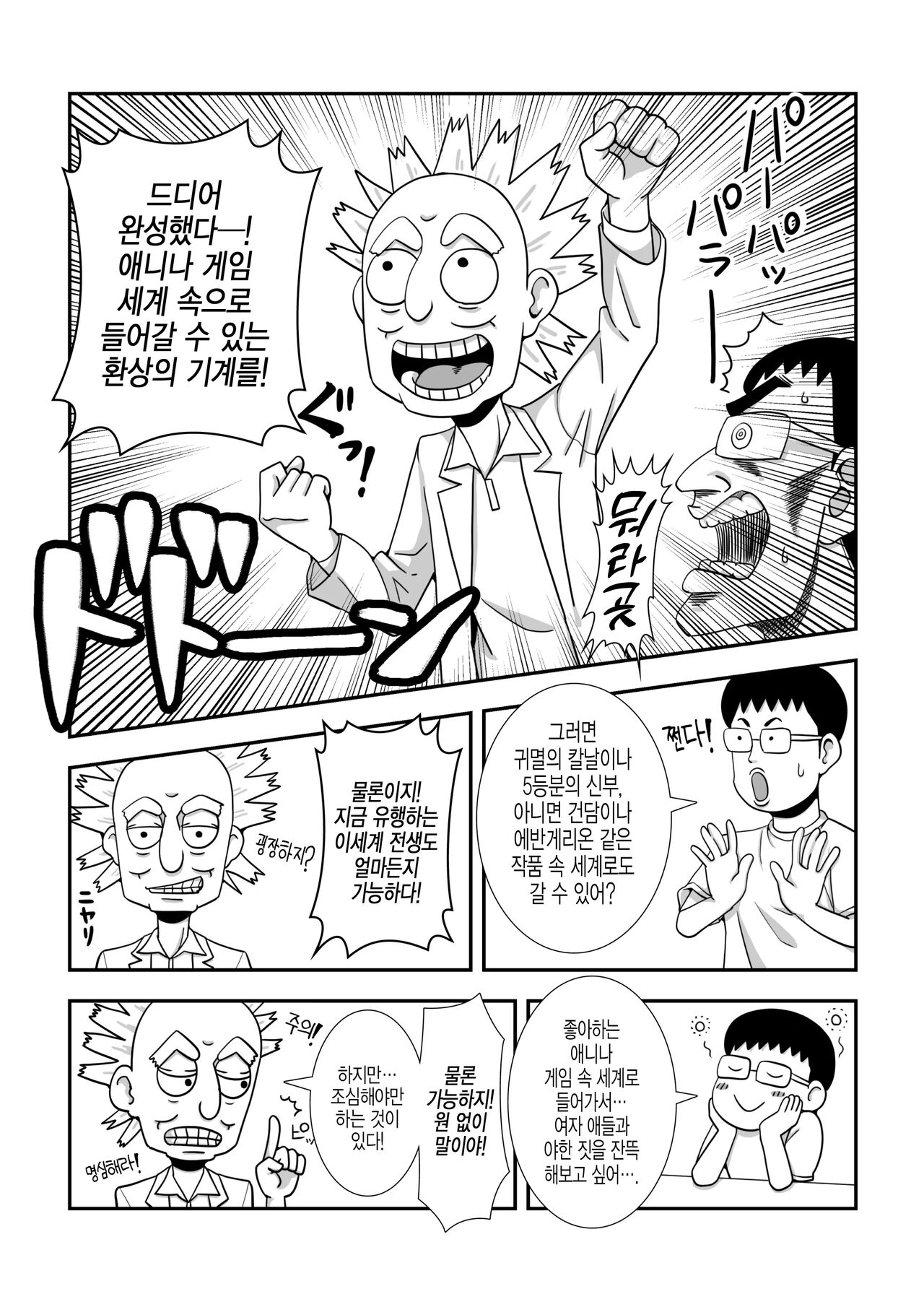 Mob Chara ni Tensei Shite Isekai de Suki Houdai Ikite Iku! | 엑스트라 캐릭터로 전생하고 이세계에서 제멋대로 살아간다! page 4 full