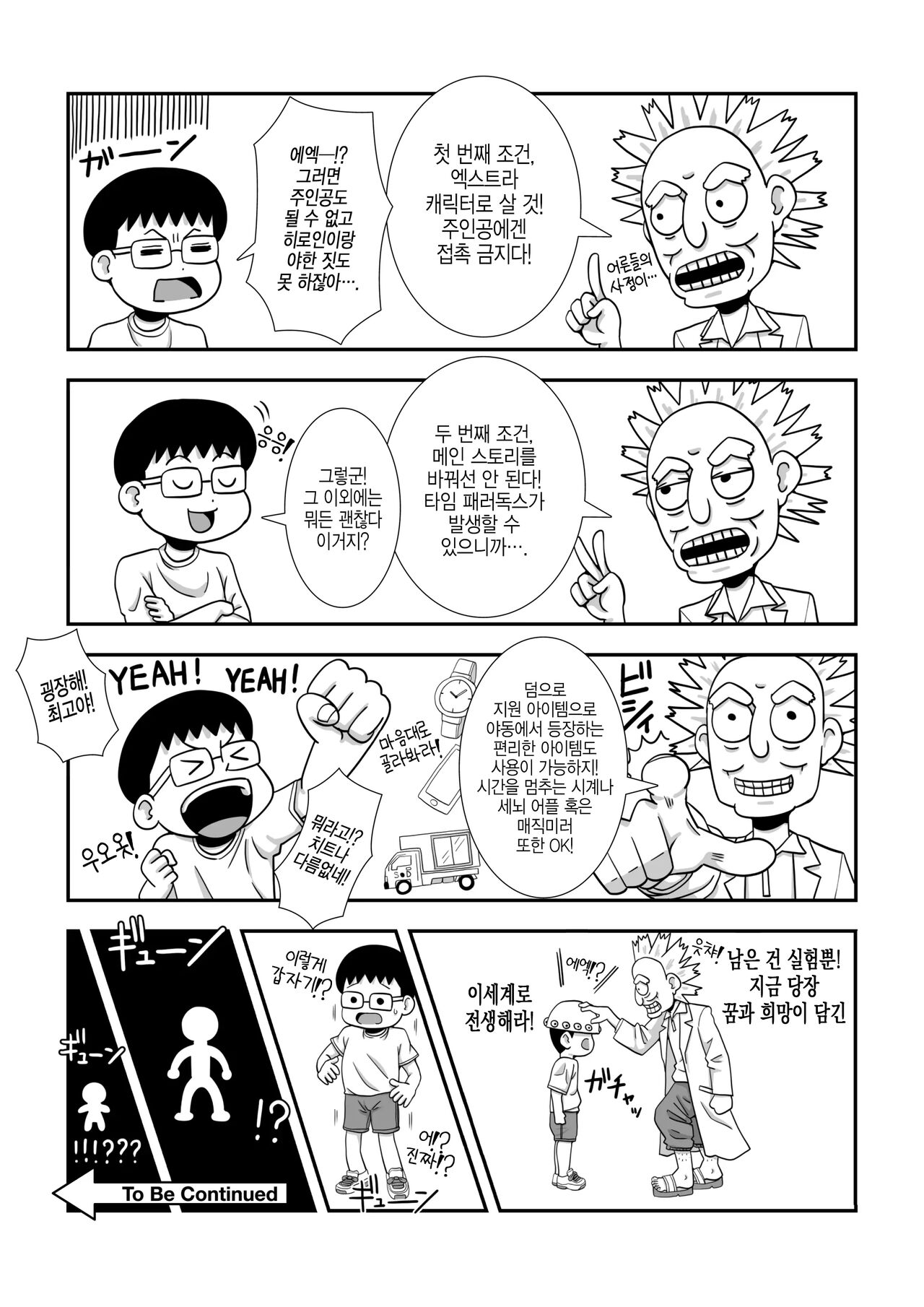 Mob Chara ni Tensei Shite Isekai de Suki Houdai Ikite Iku! | 엑스트라 캐릭터로 전생하고 이세계에서 제멋대로 살아간다! page 5 full