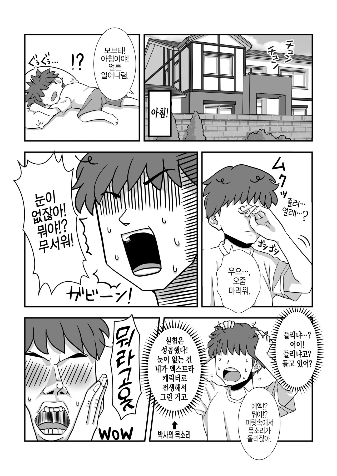 Mob Chara ni Tensei Shite Isekai de Suki Houdai Ikite Iku! | 엑스트라 캐릭터로 전생하고 이세계에서 제멋대로 살아간다! page 6 full