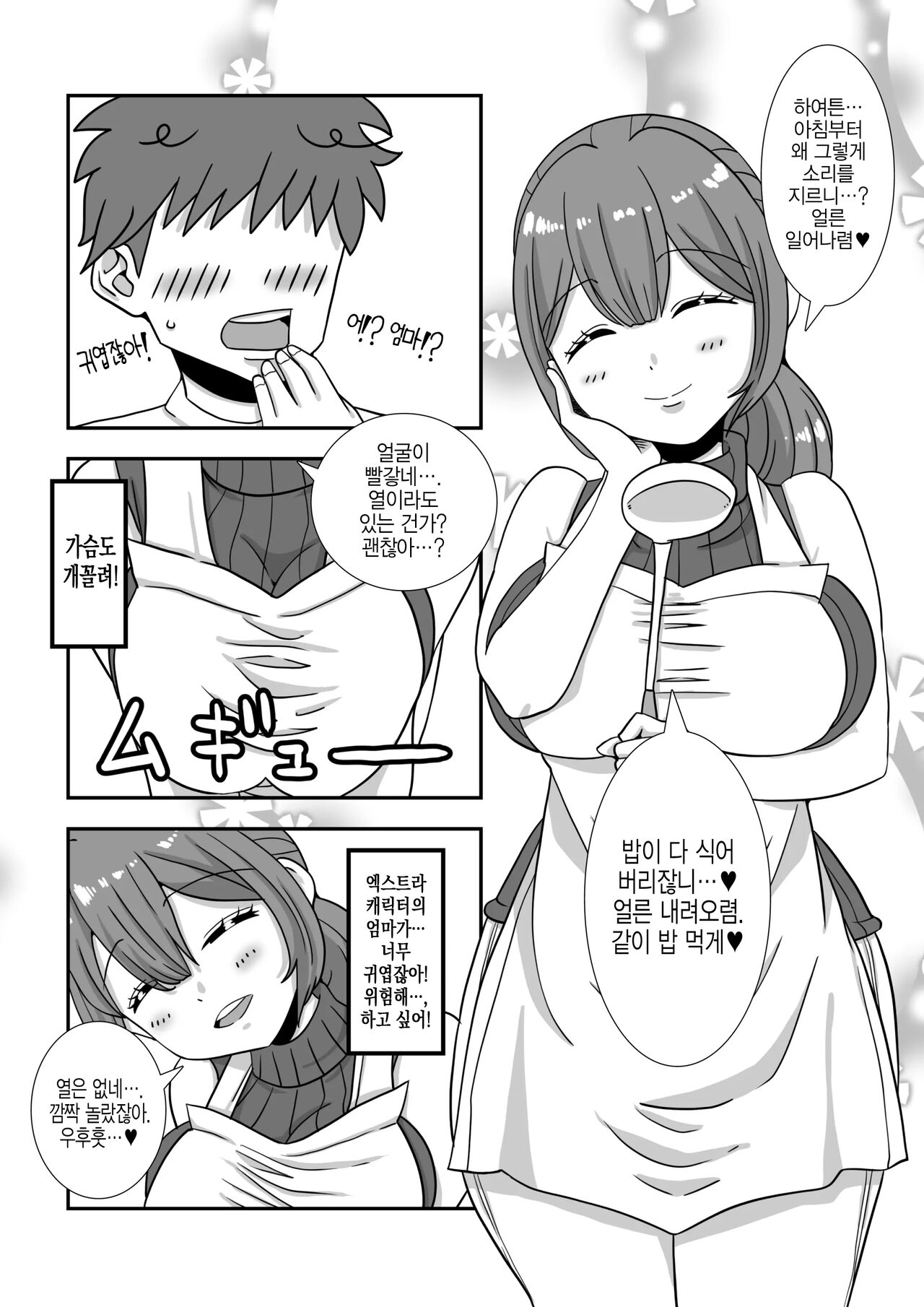 Mob Chara ni Tensei Shite Isekai de Suki Houdai Ikite Iku! | 엑스트라 캐릭터로 전생하고 이세계에서 제멋대로 살아간다! page 7 full