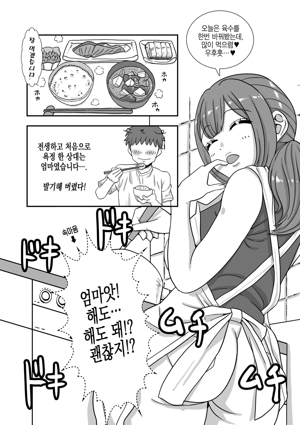 Mob Chara ni Tensei Shite Isekai de Suki Houdai Ikite Iku! | 엑스트라 캐릭터로 전생하고 이세계에서 제멋대로 살아간다! page 8 full
