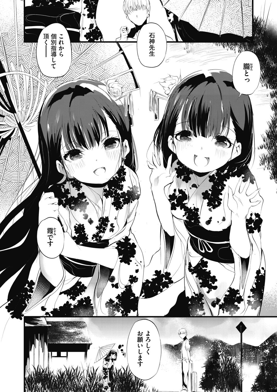 Shinme Tori page 10 full