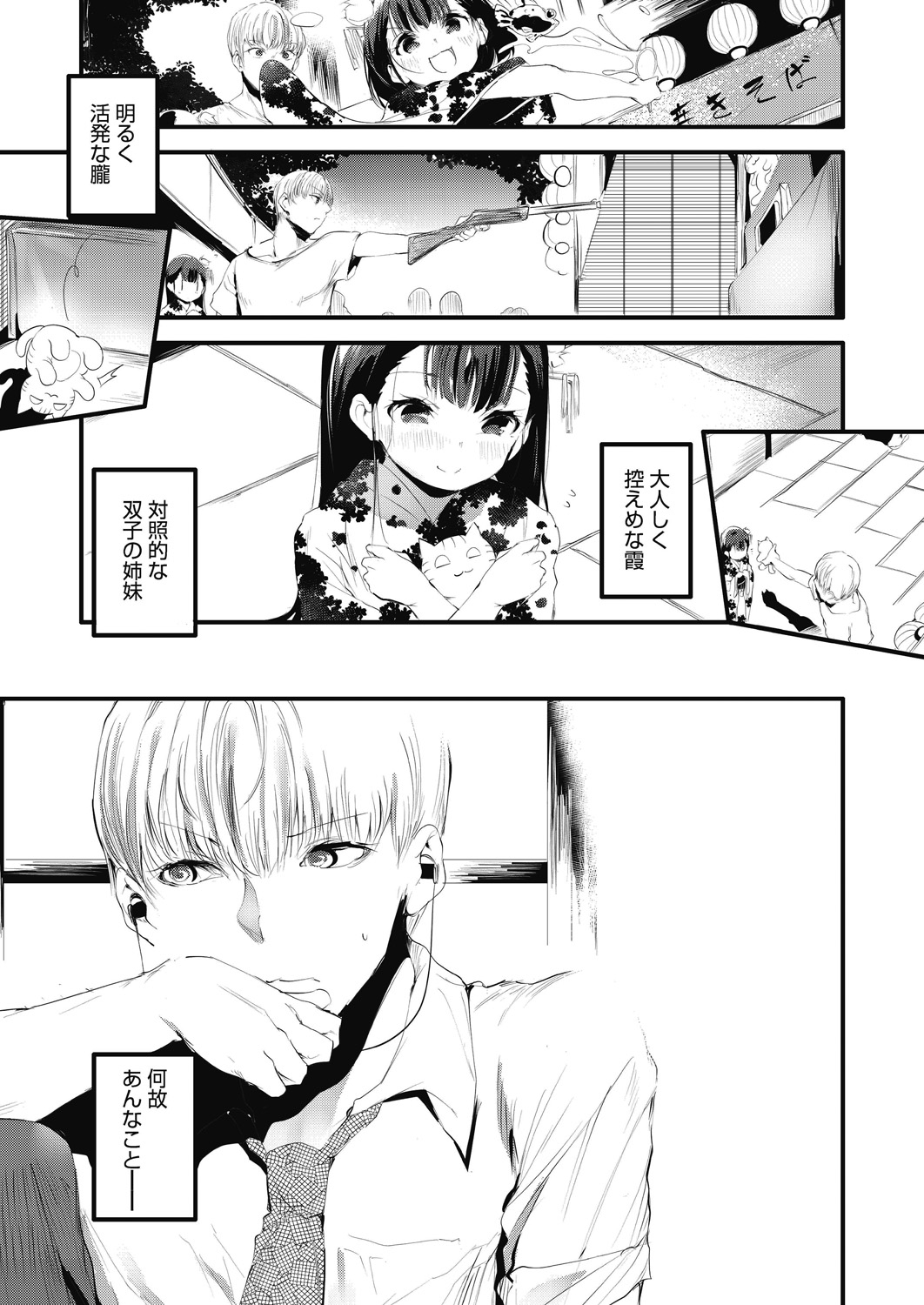 Shinme Tori page 11 full