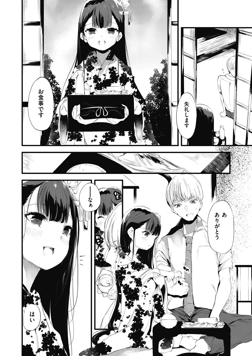 Shinme Tori page 12 full