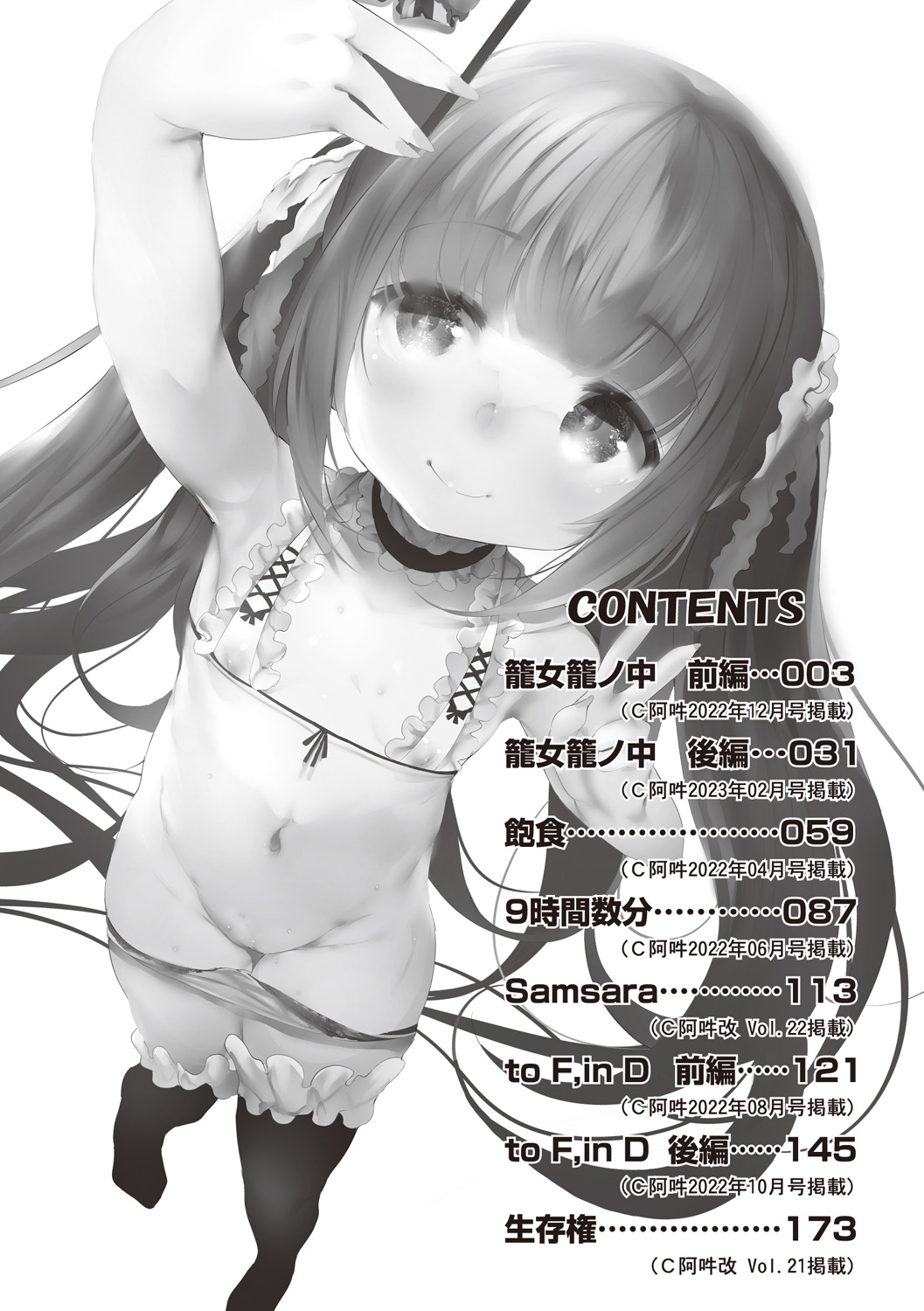 Shinme Tori page 4 full