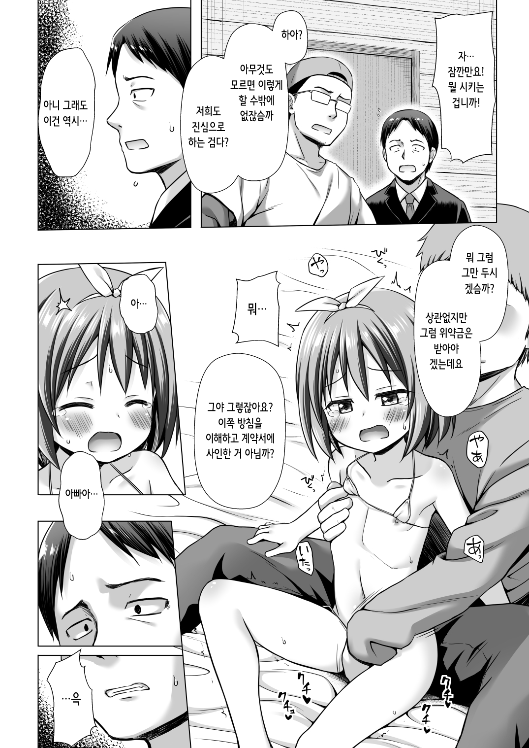 Chiisana Tenshi no Oshigoto wa | 작은 천사의 일은 page 10 full