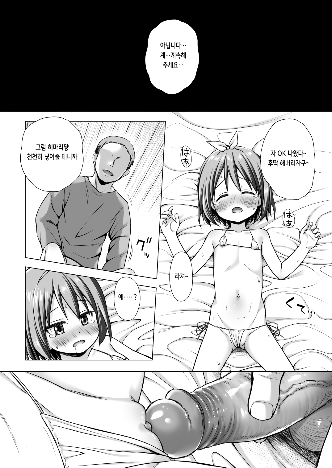 Chiisana Tenshi no Oshigoto wa | 작은 천사의 일은 page 11 full