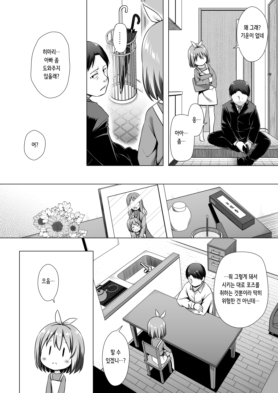 Chiisana Tenshi no Oshigoto wa | 작은 천사의 일은 page 4 full