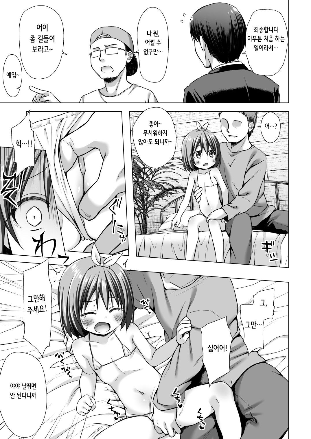 Chiisana Tenshi no Oshigoto wa | 작은 천사의 일은 page 9 full