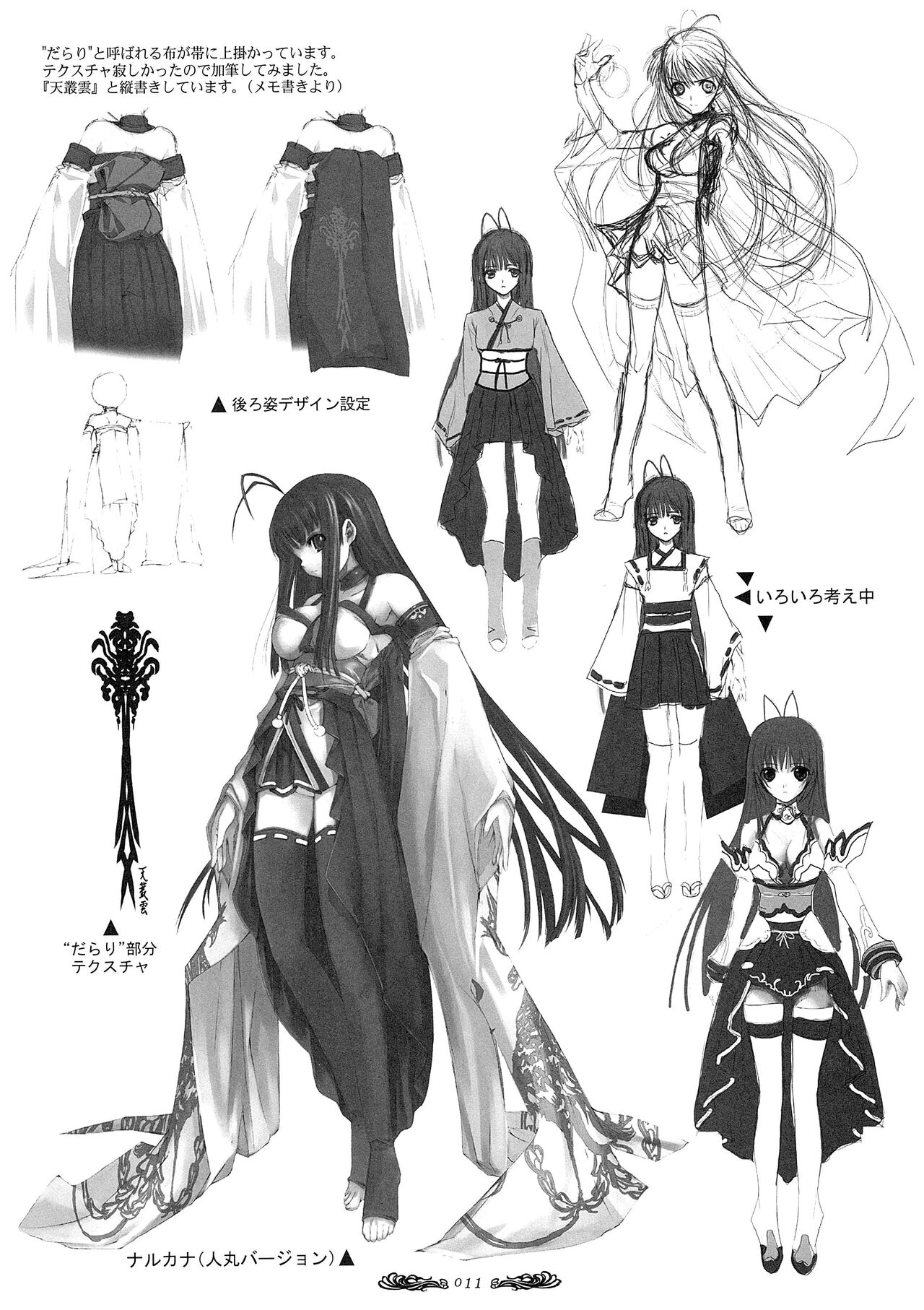 Seinarukana - offical ArtBook page 12 full