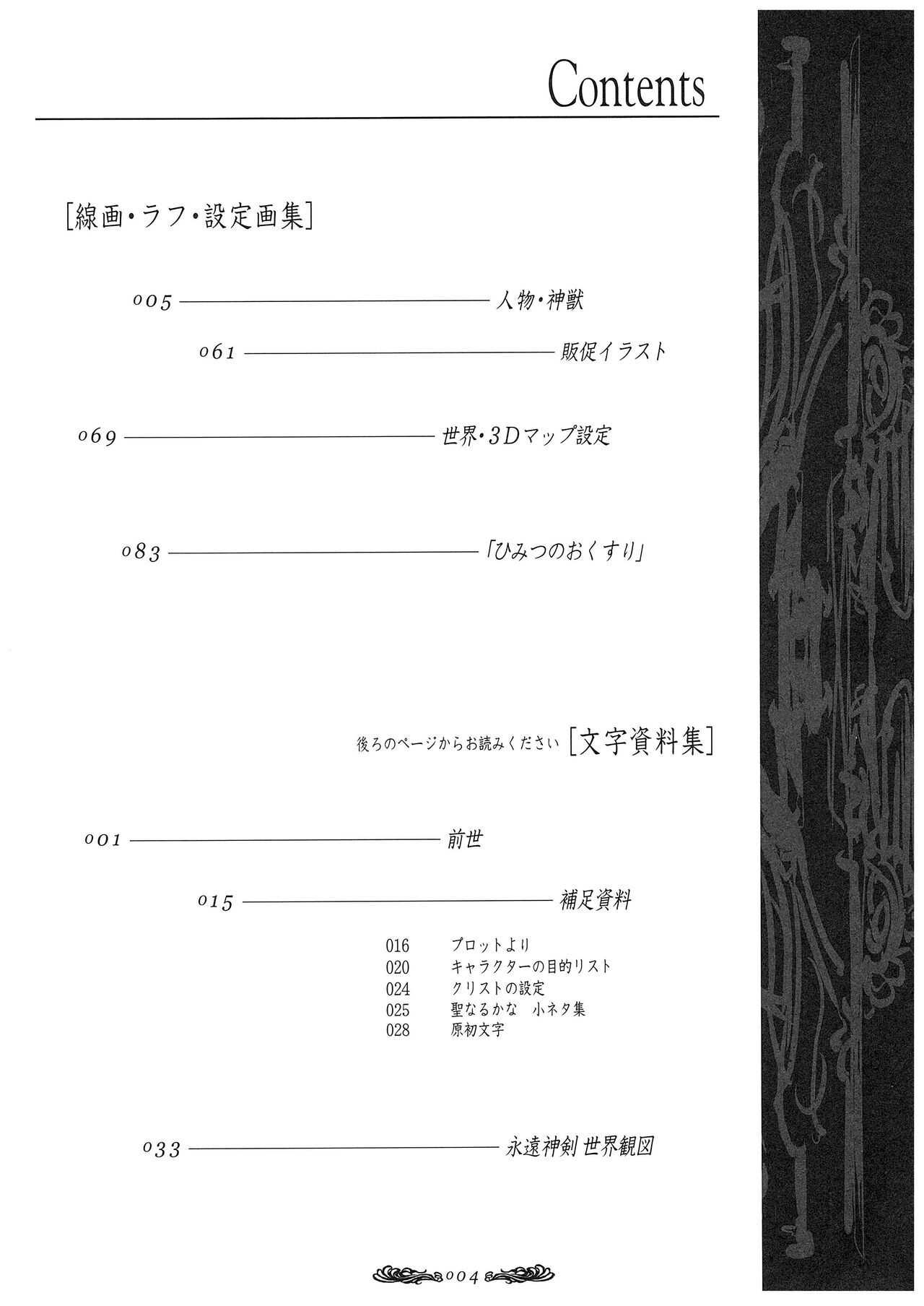 Seinarukana - offical ArtBook page 5 full