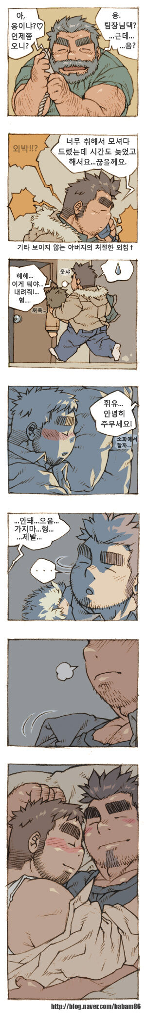 The Bear and Me page 11 full
