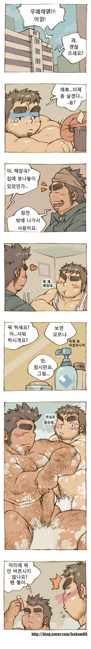 The Bear and Me page 12 full