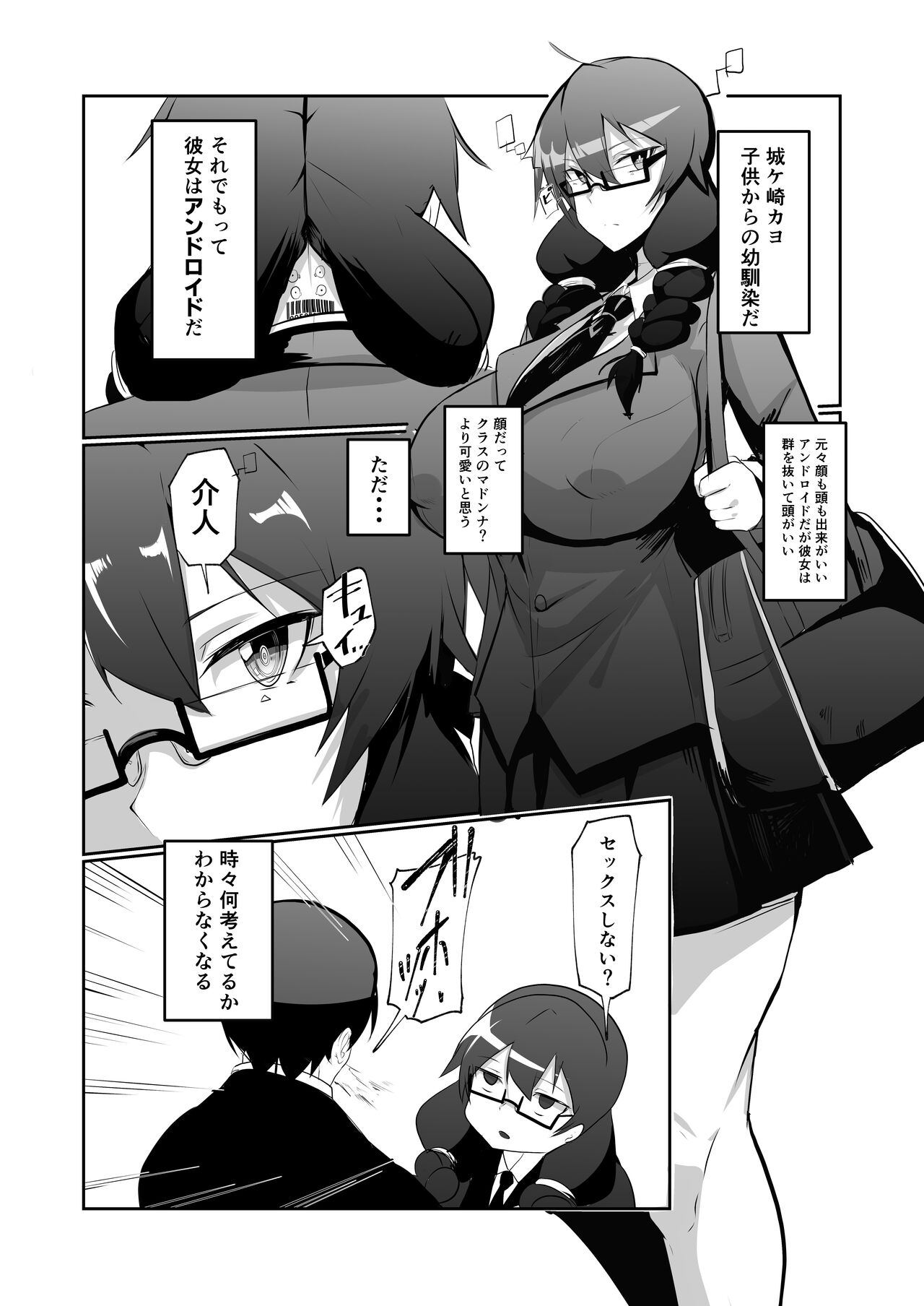 Android no Osananajimi to Icharabu Suru Manga page 6 full