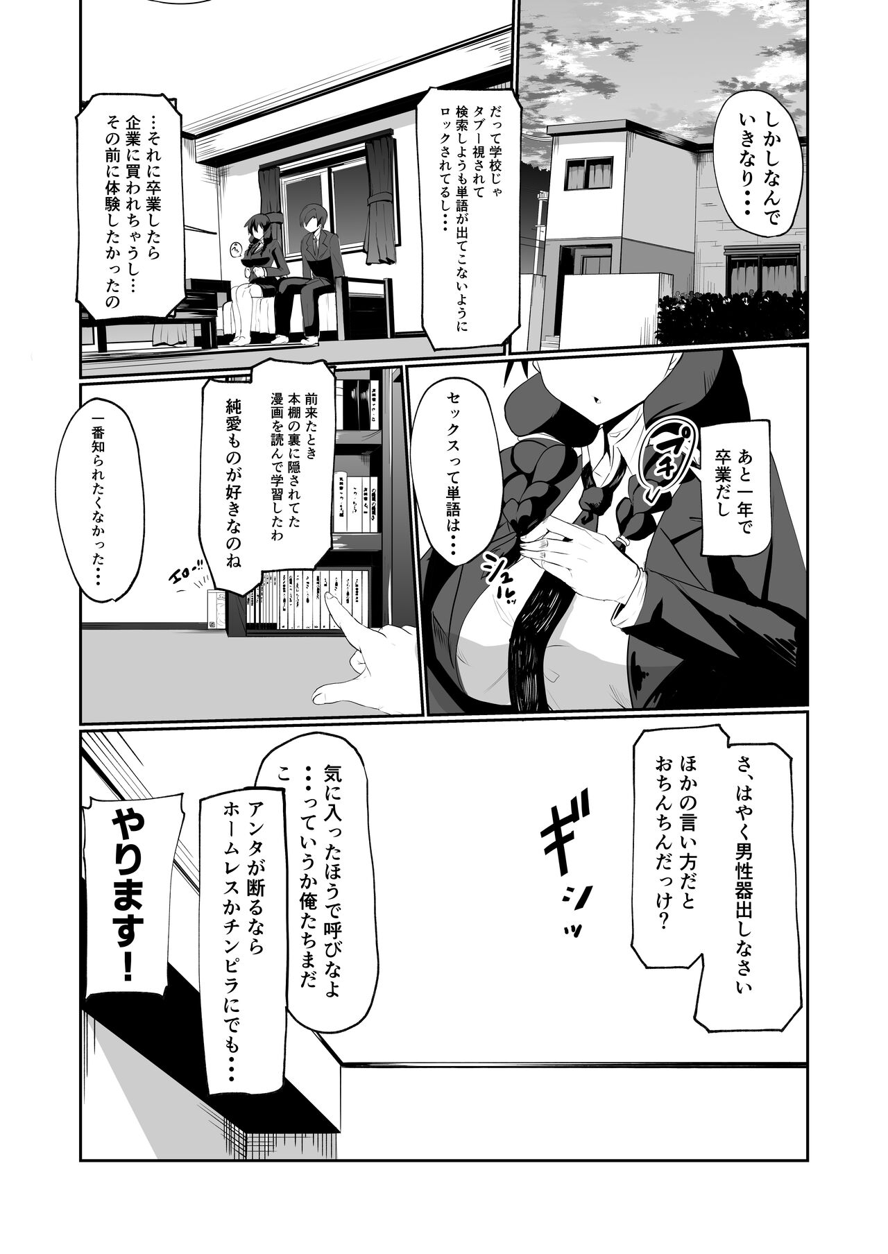 Android no Osananajimi to Icharabu Suru Manga page 7 full