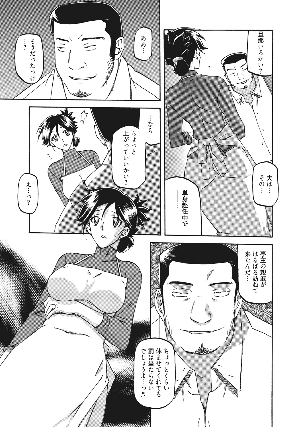 Gekkakou no Ori page 11 full
