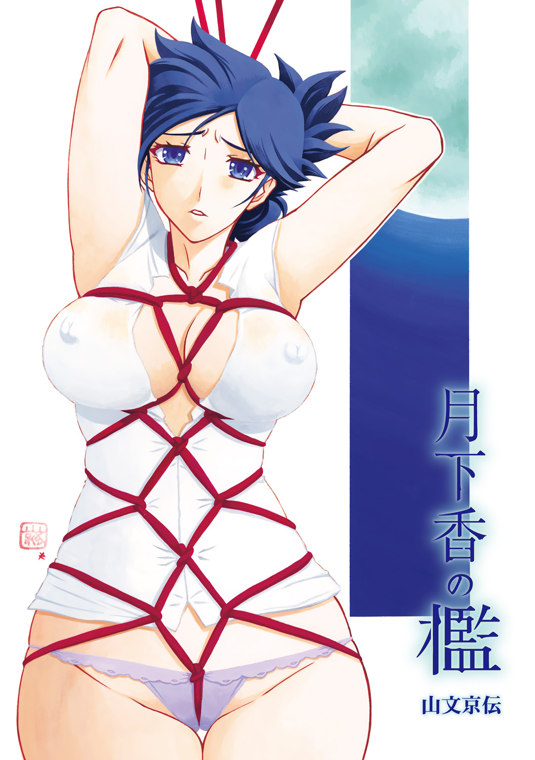 Gekkakou no Ori page 3 full
