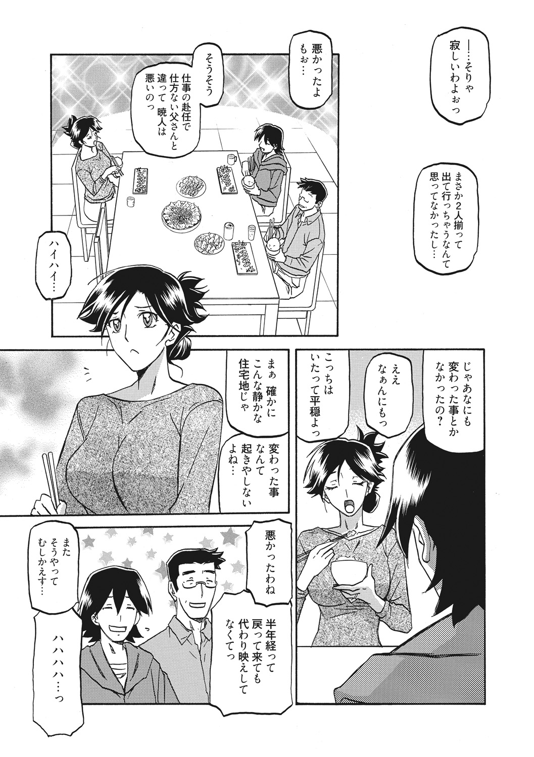 Gekkakou no Ori page 7 full