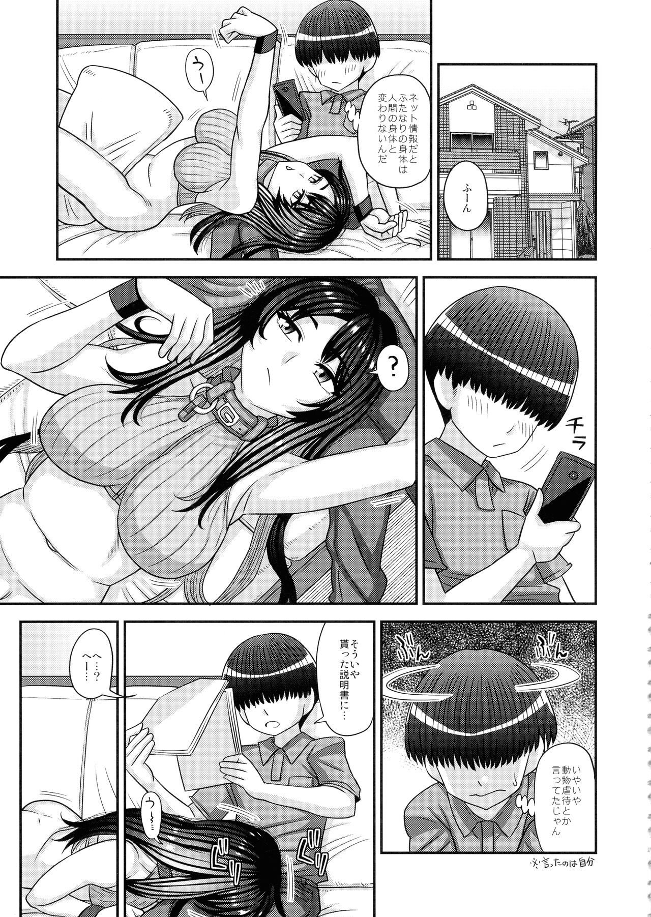 Futanari no Jinken ga Pet Nami no Sekai page 10 full