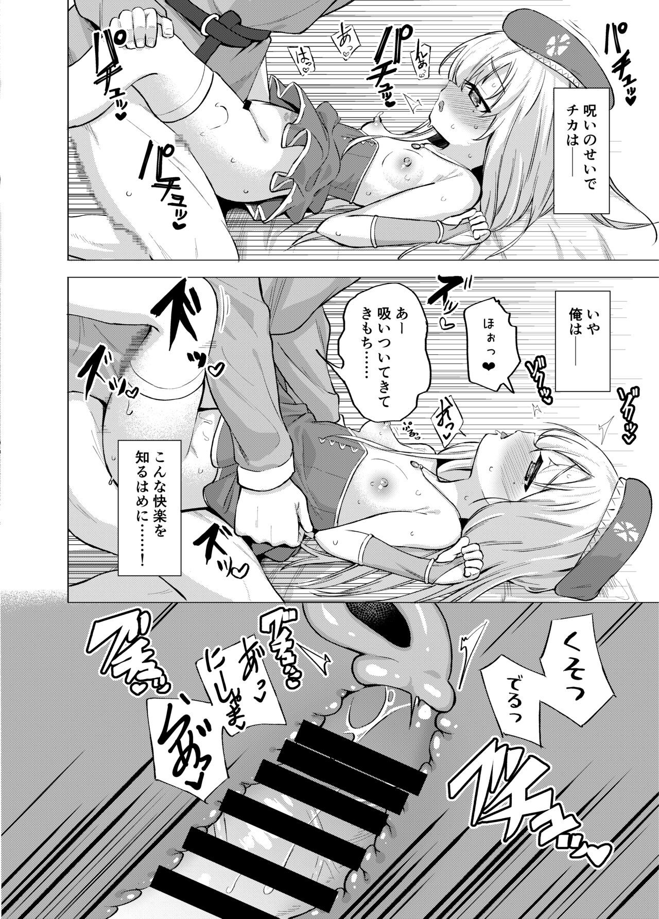 Sei to Sei-na Imouto to. page 12 full