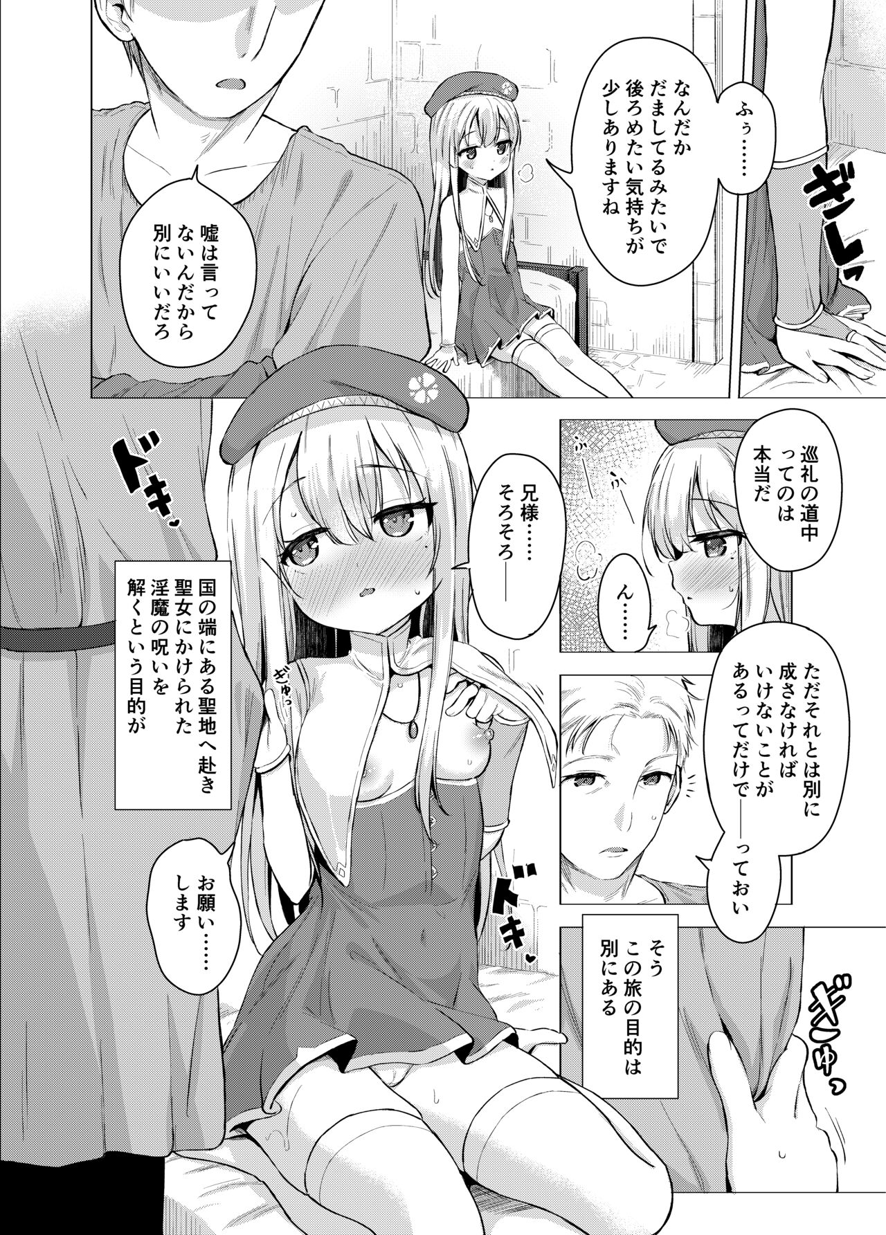 Sei to Sei-na Imouto to. page 4 full