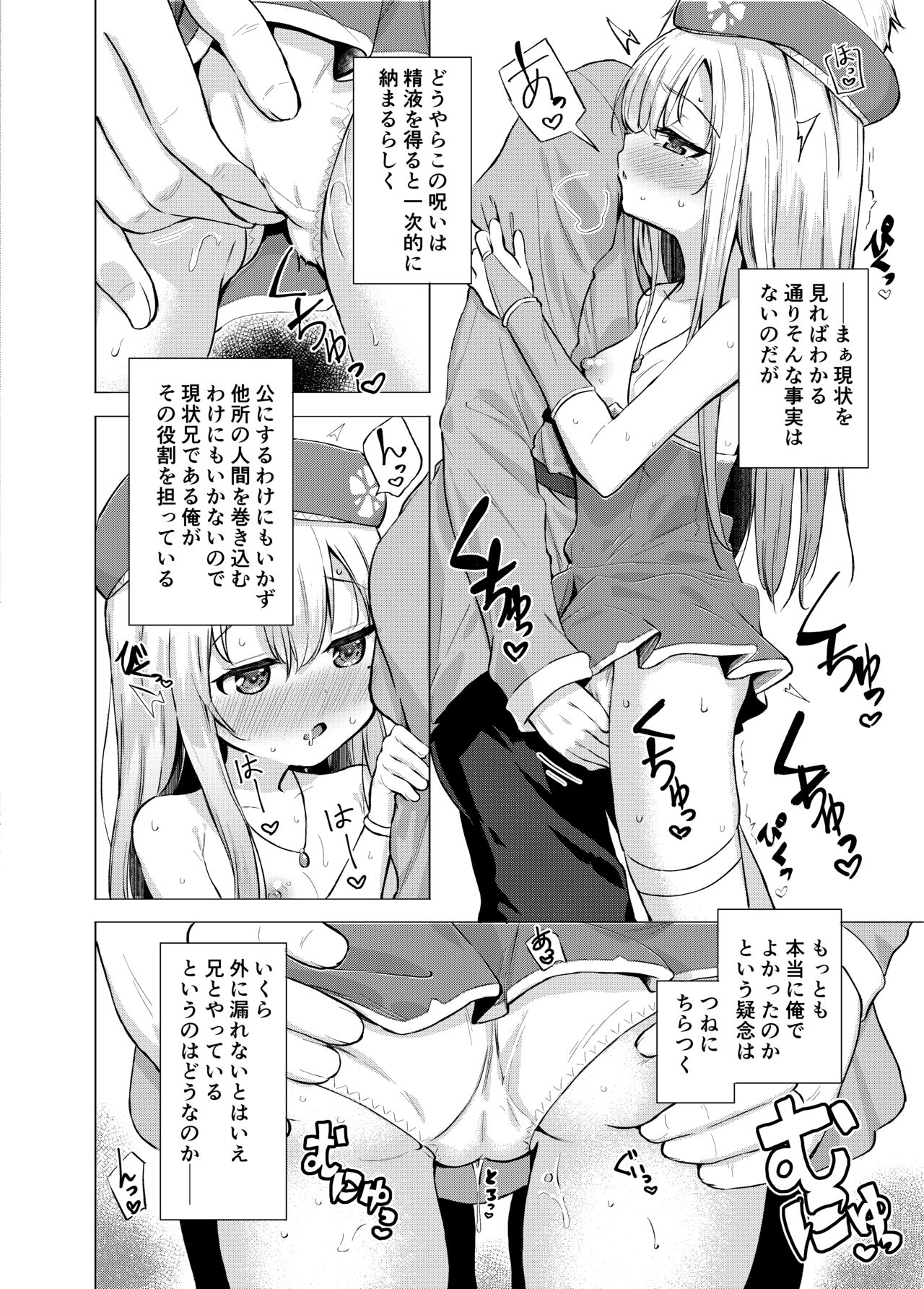 Sei to Sei-na Imouto to. page 6 full